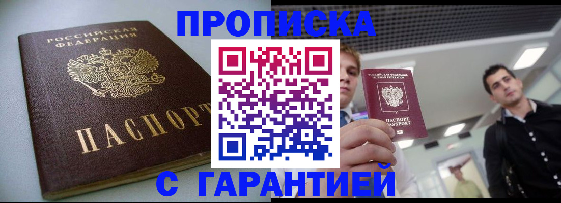 купить прописку в Калуге