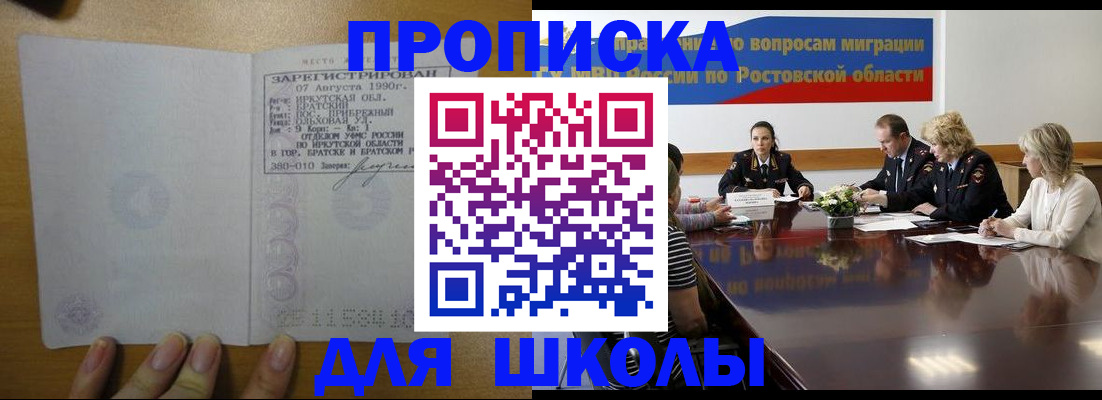 временная регистрация для школы в Калуге